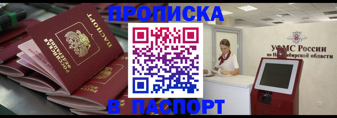 прописка для работы в Сорске